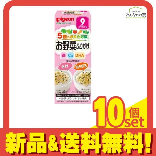 ピジョンベビーフード お野菜ふりかけ さけ|肉そぼろ 6包 10個セット