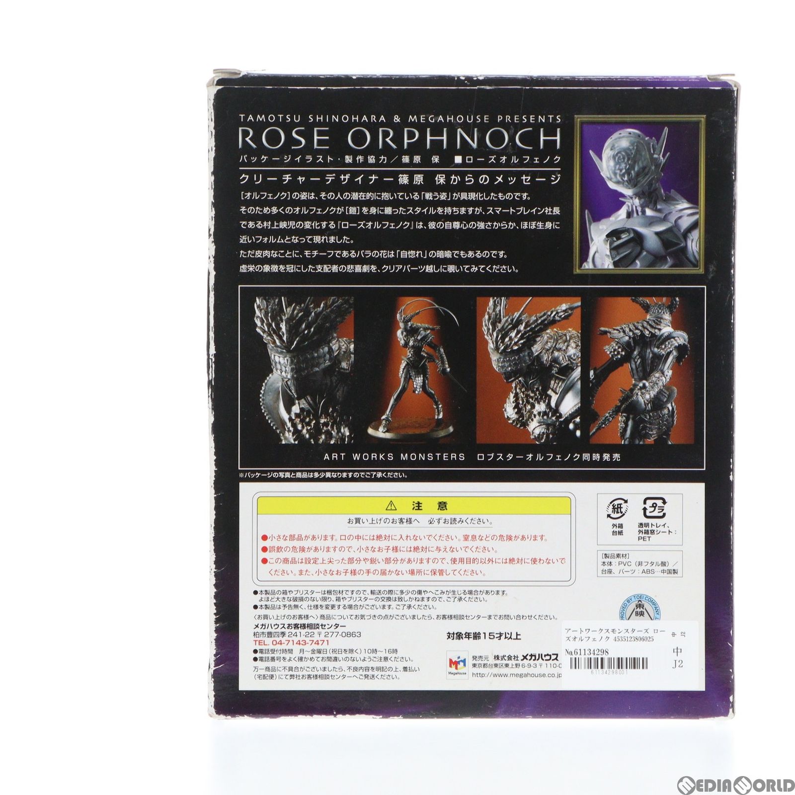 ART WORKS MONSTERS(アートワークスモンスターズ) ローズオルフェノク