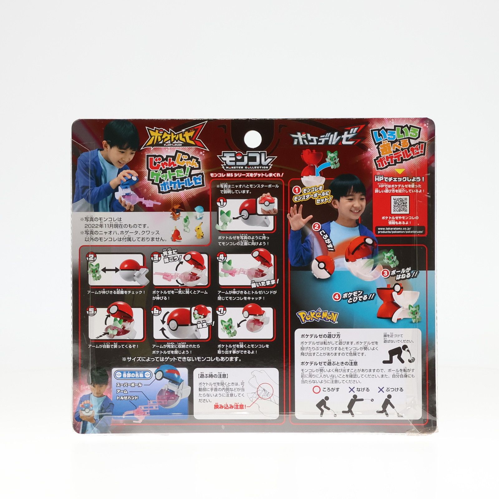モンスターコレクション モンコレ ポケトルゼ&ポケデルゼ 旅立ち