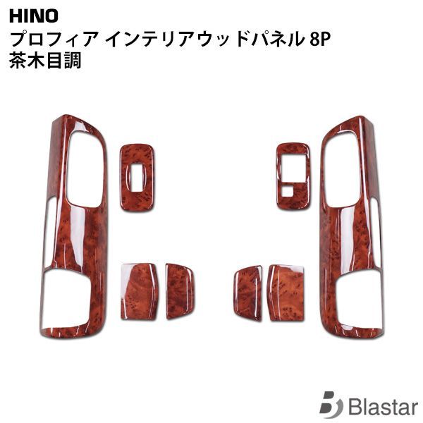 17プロフィア茶木目ウッドパネル 日野純正