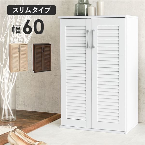 ルーバーシューズラック スリムタイプ 幅約60cm ホワイト 棚板：6枚 組立式