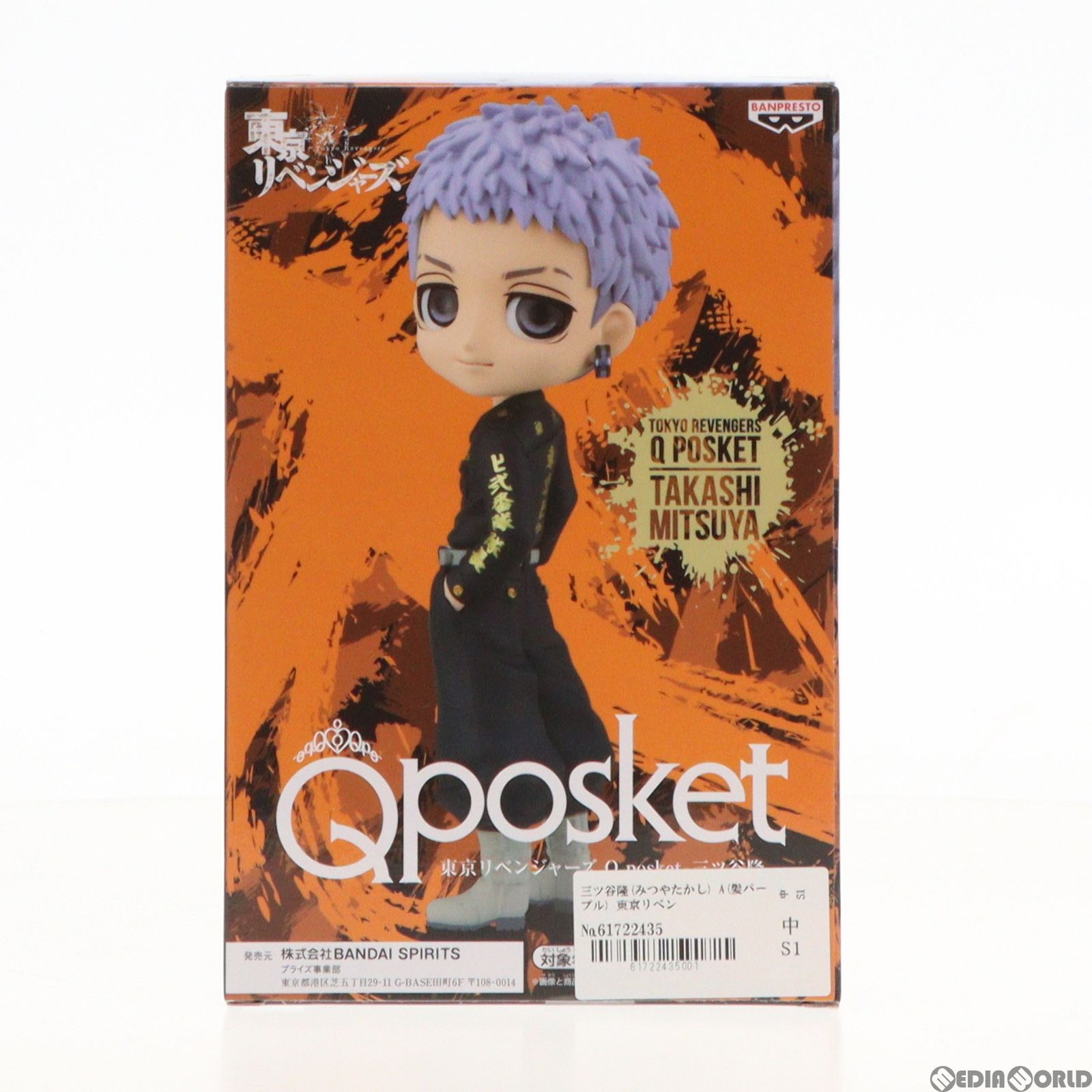 三ツ谷隆(みつやたかし) A(髪パープル) 東京リベンジャーズ Q posket