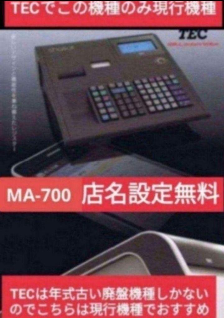 テックレジスター MA-700 フル設定無料 現行機種 890020 【公式