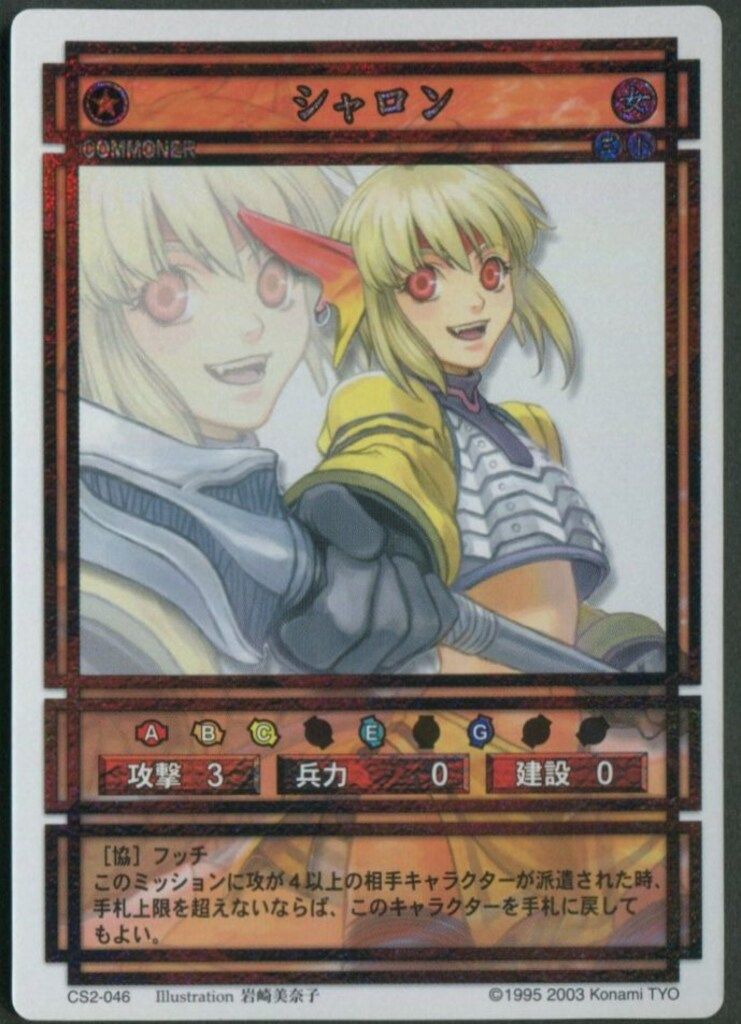 KONAMI 幻想水滸伝カードストーリーズ 第Ⅱ章Vol.1 シャロン