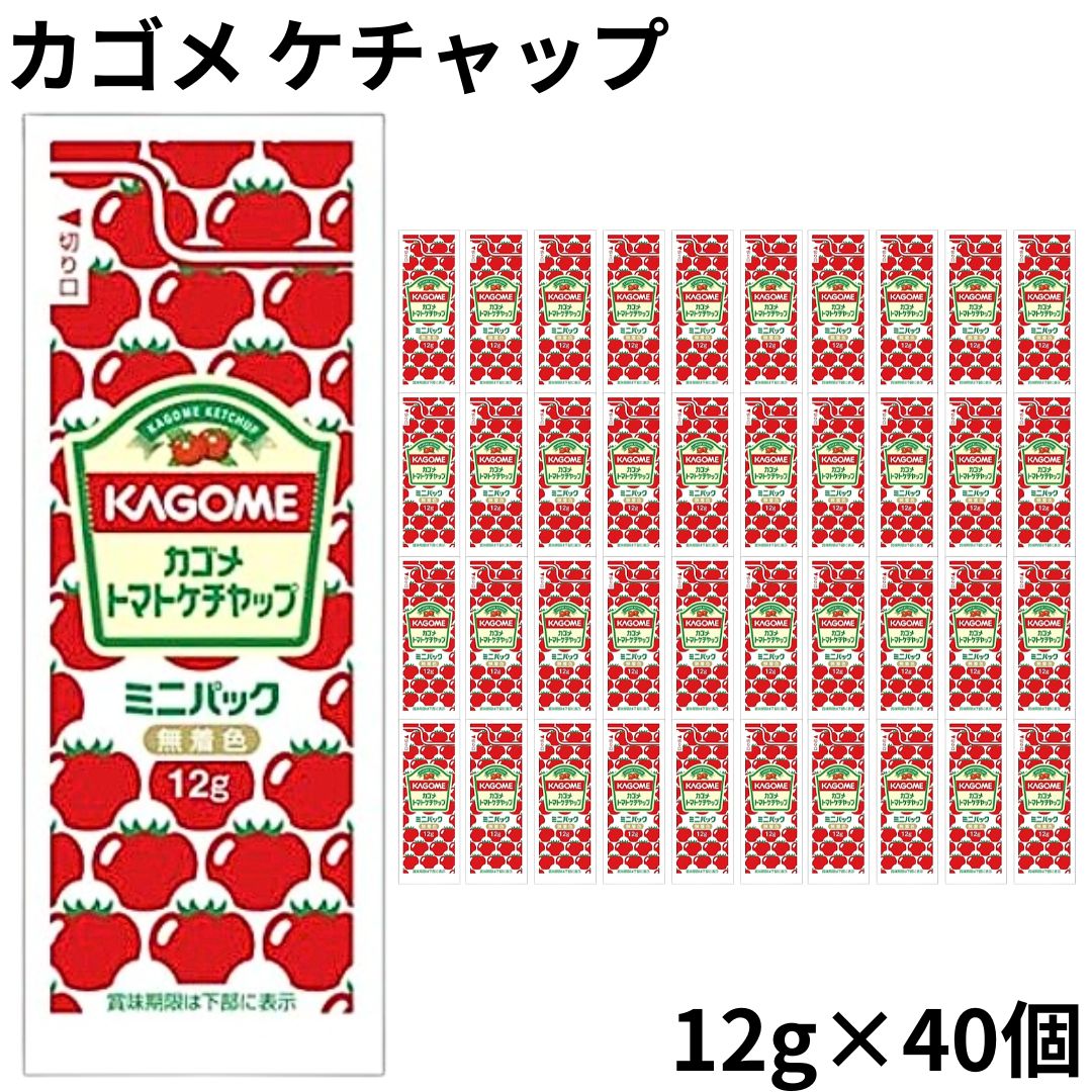 カゴメ トマトケチャップ ミニパック 12g入り 【40個セット】小分け 小袋 個包装 業務用 お弁当 ミニ 少量 - メルカリ
