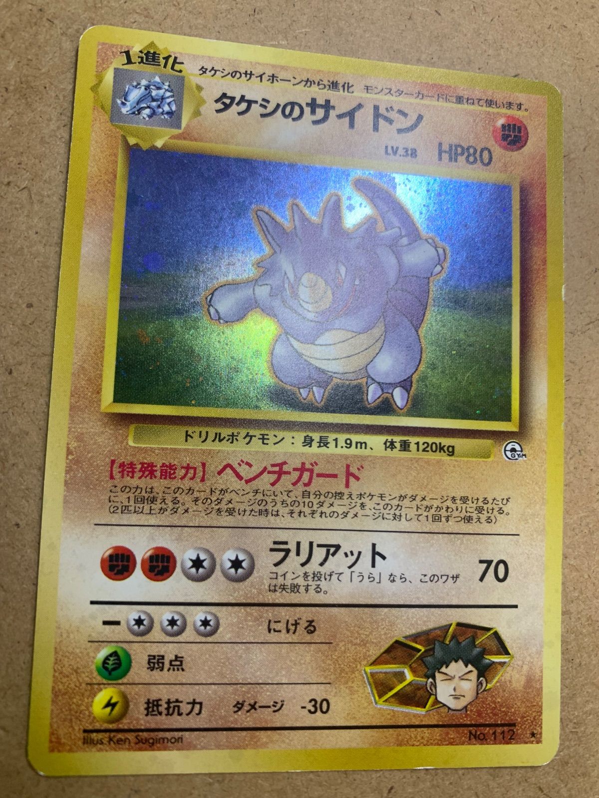 タケシのサイドン(マークなし) ポケモンカード旧裏 - メルカリ