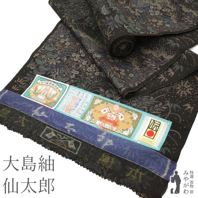 大島紬　反物（証書付き） 新古品】 本場大島紬 反物 未使用 仙太織物 仙太郎 7マルキ