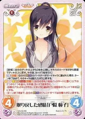 中古】カオス YZ216[RR]：取り戻した感情「戸隠 憧子」 - メルカリ