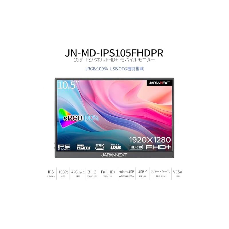 JAPANNEXT 10.5インチ モバイルモニター IPS パネル フルHD 1920x1080