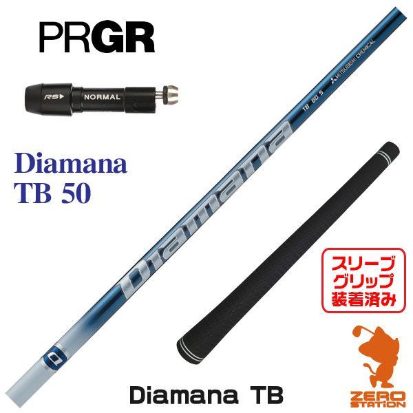 【新品】プロギア用互換 スリーブ付きシャフト 三菱ケミカル Diamana TB ディアマナ TB 50 [45.50インチ]