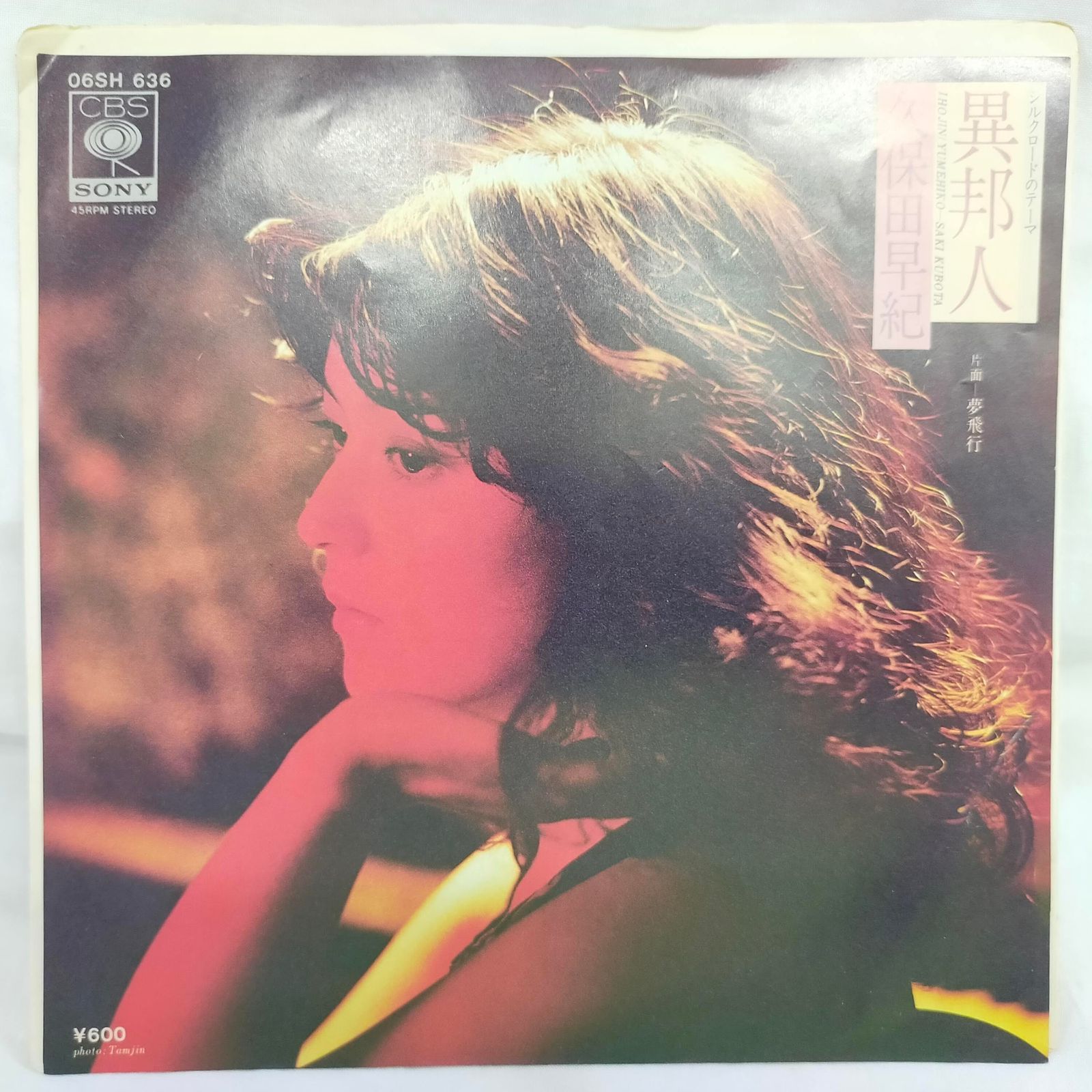 EPレコード0469】異邦人/久保田早紀/SONY/06SH 636 - メルカリ