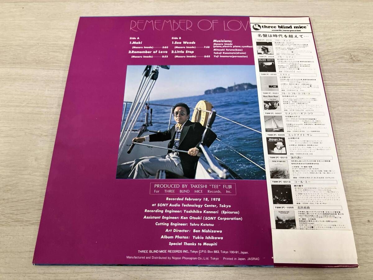 初回盤/和ジャズ】今田勝カルテット (MASARU IMADA QUARTET) / ナウ