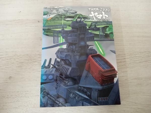 DVD 【初回版】宇宙戦艦ヤマト2199 星巡る方舟 - メルカリ
