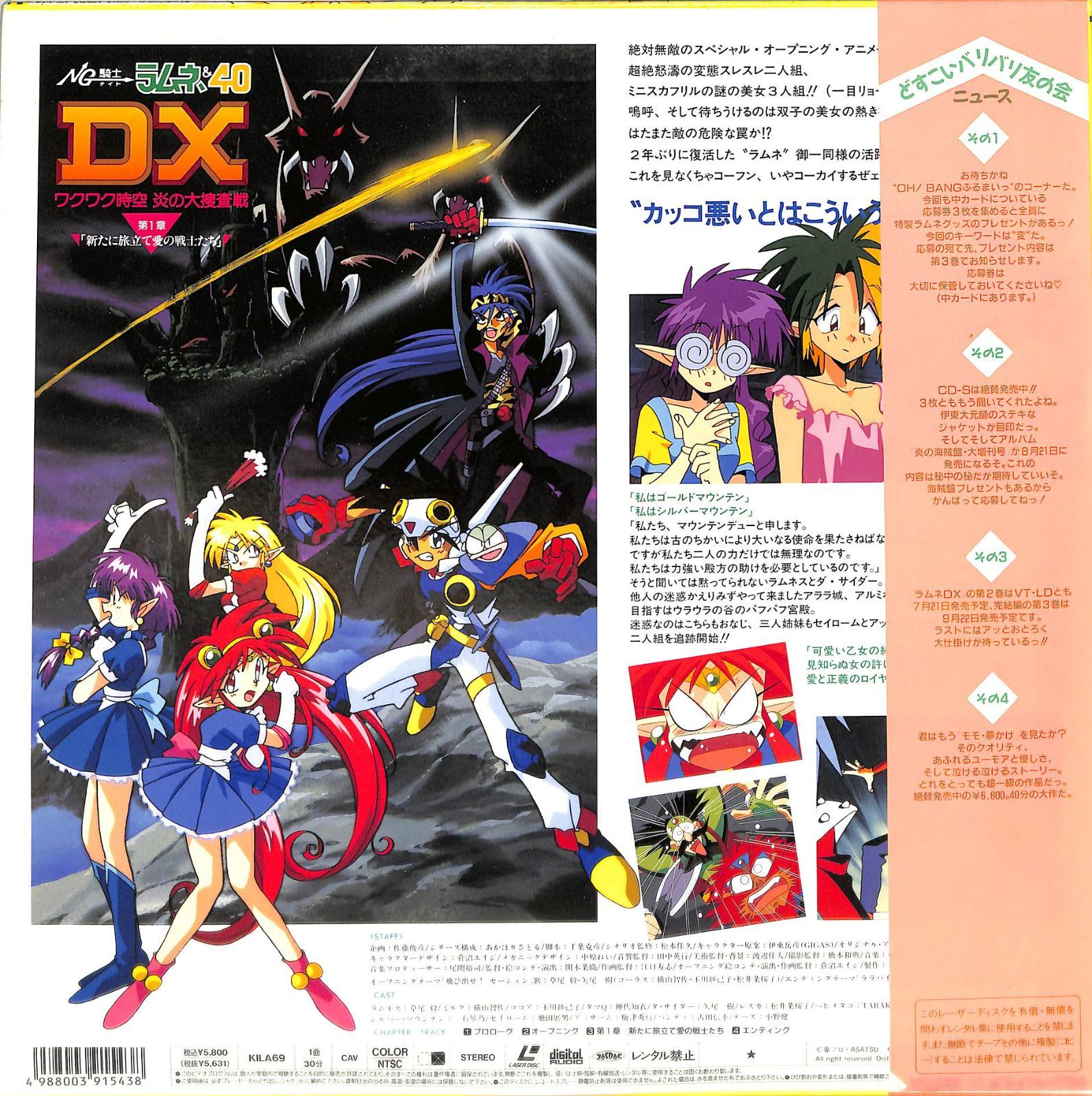 LD1枚 / 草尾毅 / NG騎士ラムネ&40DX ワクワク時空 炎の大捜査戦