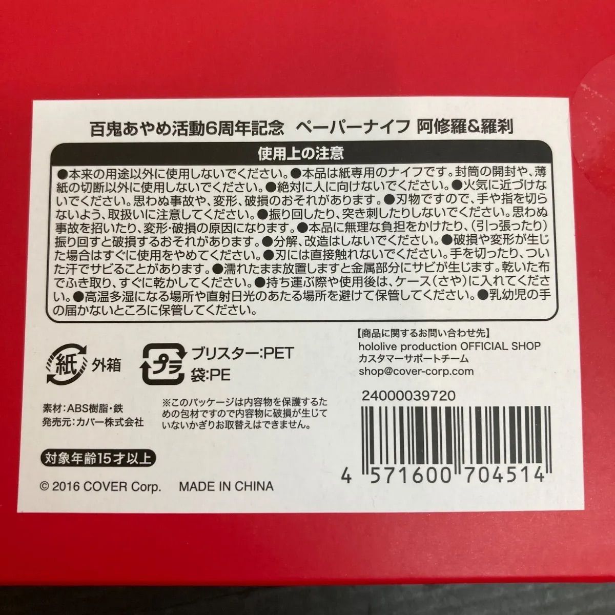 広店】ペーパーナイフ 阿修羅＆羅刹 百鬼あやめ 活動6周年記念