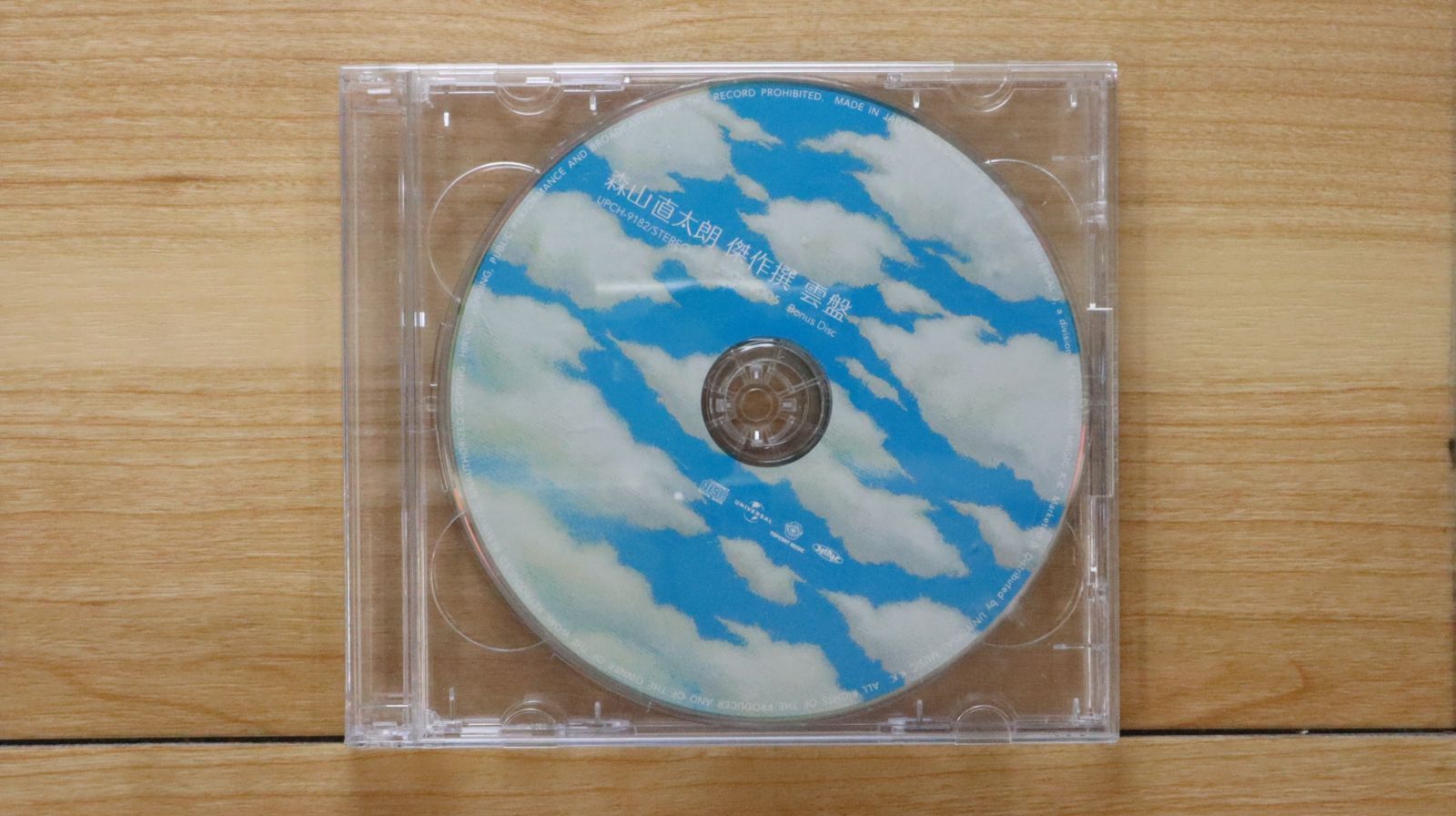国内盤CD☆森山直太朗/Naotaro Moriyama□ 傑作撰 2001~2005