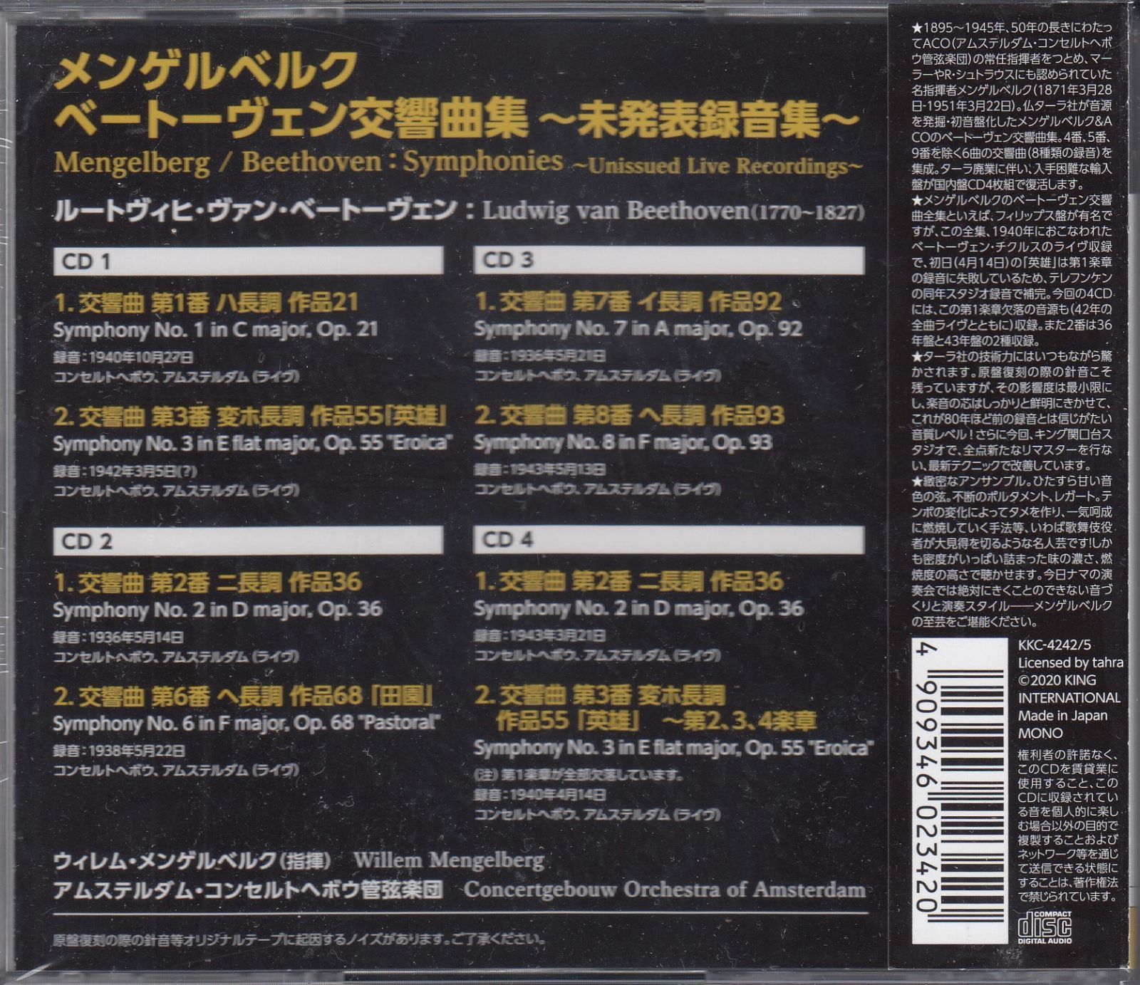 ＰＨＩＬＩＰＳメンゲルベルクのベートーヴェン交響曲全集ヴィレム・メンゲルベルク指揮アムステルダム・コンセルトヘボウ管弦楽団 1940年 - レコード