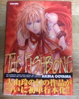 【中古】 Ｔｈｅ　ｆｉｓｈｂｏｎｅ/エンターブレイン/大山玲 中古】 The fishbone/エンターブレイン/大山玲
