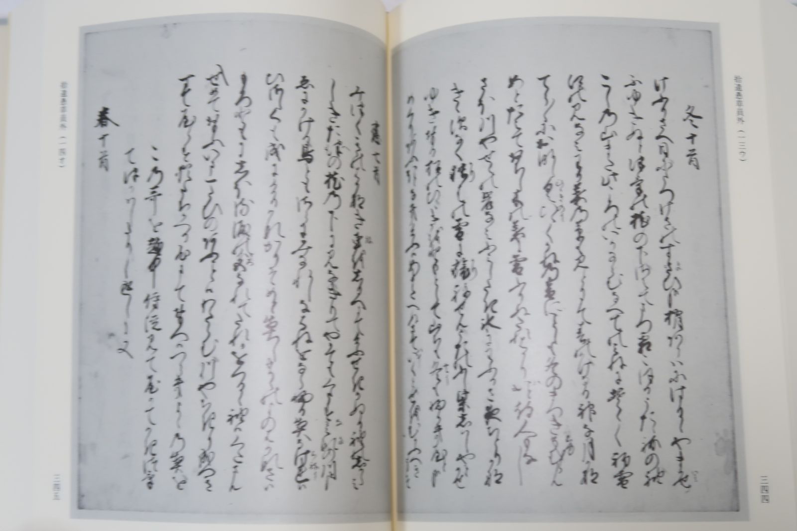 冷泉家時雨亭叢書 翻刻　明月記1〜3 冷泉家時雨亭叢書 別巻四 | 冷泉家時雨亭文庫 |本 | 通販 | Amazon