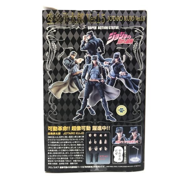 ジョジョの奇妙な冒険 超像可動 クリスタル限定版 空条承太郎 ver.1.5