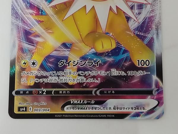 サンダースVMAX(003/004) ポケモンカードゲーム - メルカリ