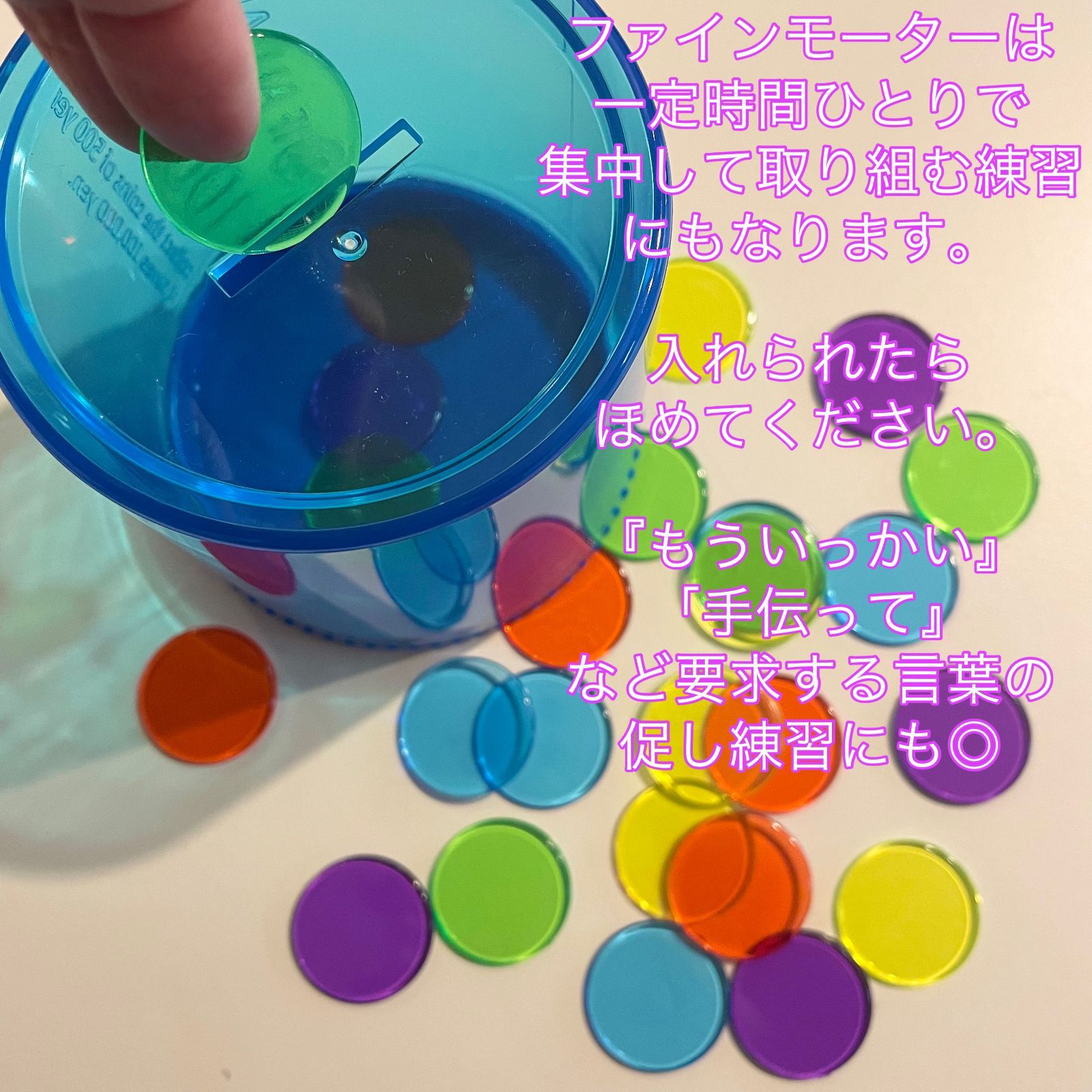 ぽっとん落とし【青】　微細運動　コイン落とし 知育玩具