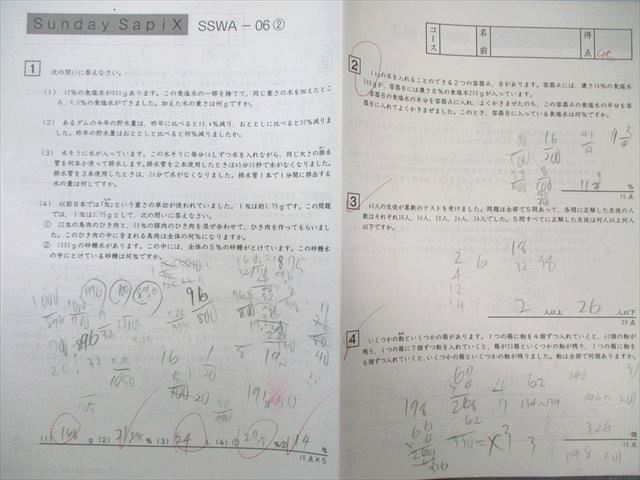 SAPIX サピックス 小6 SS特訓 開成コース 算数 サピックス小学6年 平均