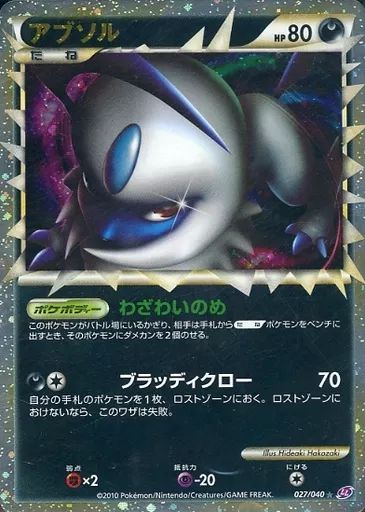 ポケモンカードゲーム 027/040[☆]：(キラ)アブソル 【公式通販】