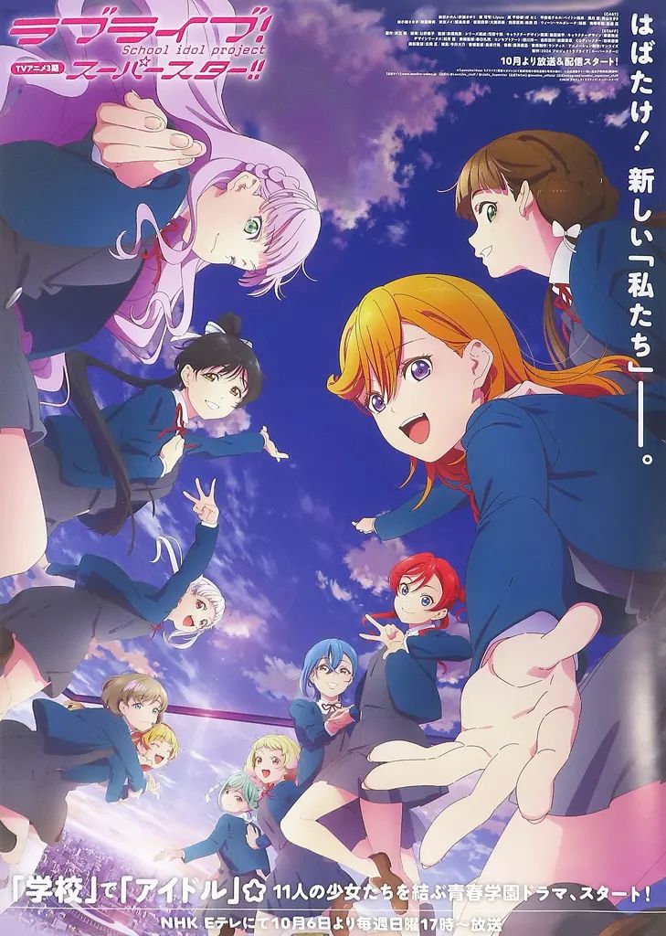 限定セール -SALE 中古】ポスター Blu-ray第1巻 「ラブ Liella! 発売告知ポスター ポスター