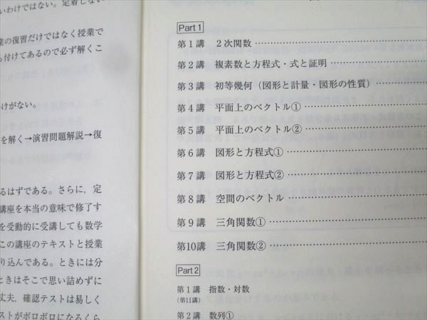 東進 受験数学(文理共通) 応用 Part1/2 テキスト通年セット 計2冊 吉原