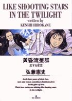 黄昏流星群 67巻セット 弘兼憲史 小学館 黄昏流星群 20 /小学館/弘兼憲史（コミック） - メルカリ