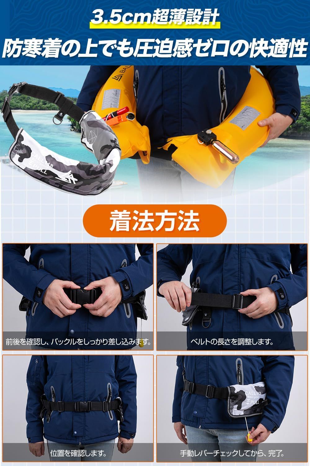 ライフジャケット