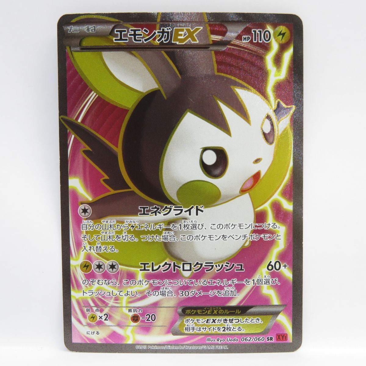 ポケモンカード エモンガEX 062/060 SR ※現状品 - メルカリ