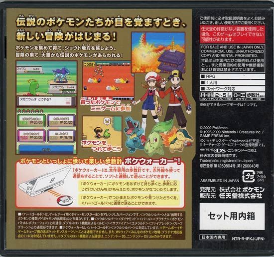 bn:7] ポケットモンスター ハートゴールド DS ポケウォーカー
