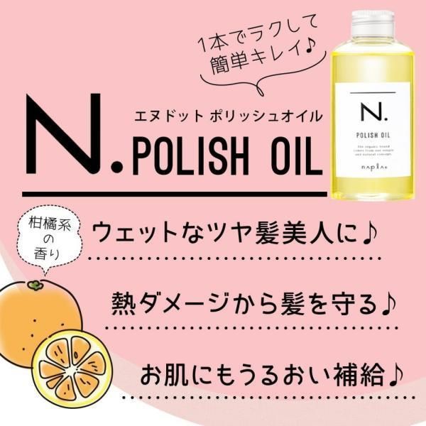 ナプラ N. ポリッシュオイル 150ml N. エヌドット napla スタイリングオイル 流さないトリートメント ヘアオイル LSC - メルカリ