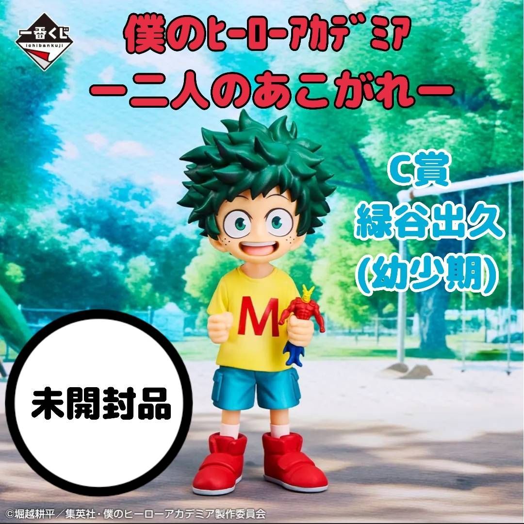 BANDAI - 一番くじ 僕のヒーローアカデミア-二人のあこがれ- C賞・G賞セット(緑谷出久) Amazon | 一番くじ 僕のヒーローアカデミア 二人のあこがれ C賞