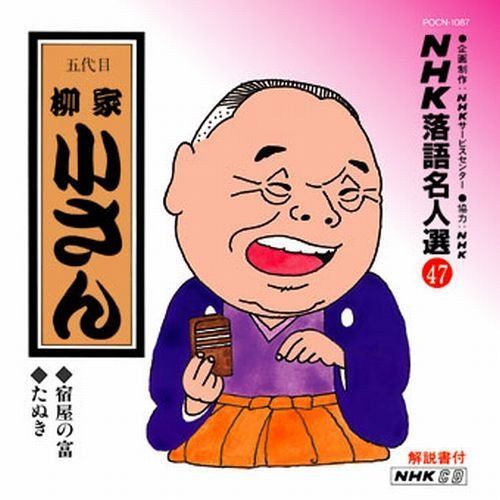 柳家小さん　サイン　他抜　色紙　たぬき　落語家 柳家小さん サイン 他抜 色紙 たぬき 落語家 最低価格の 柳家小さん