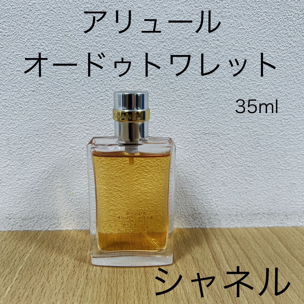【残量9割】シャネル　アリュール　オードゥトワレット　35ml　HID