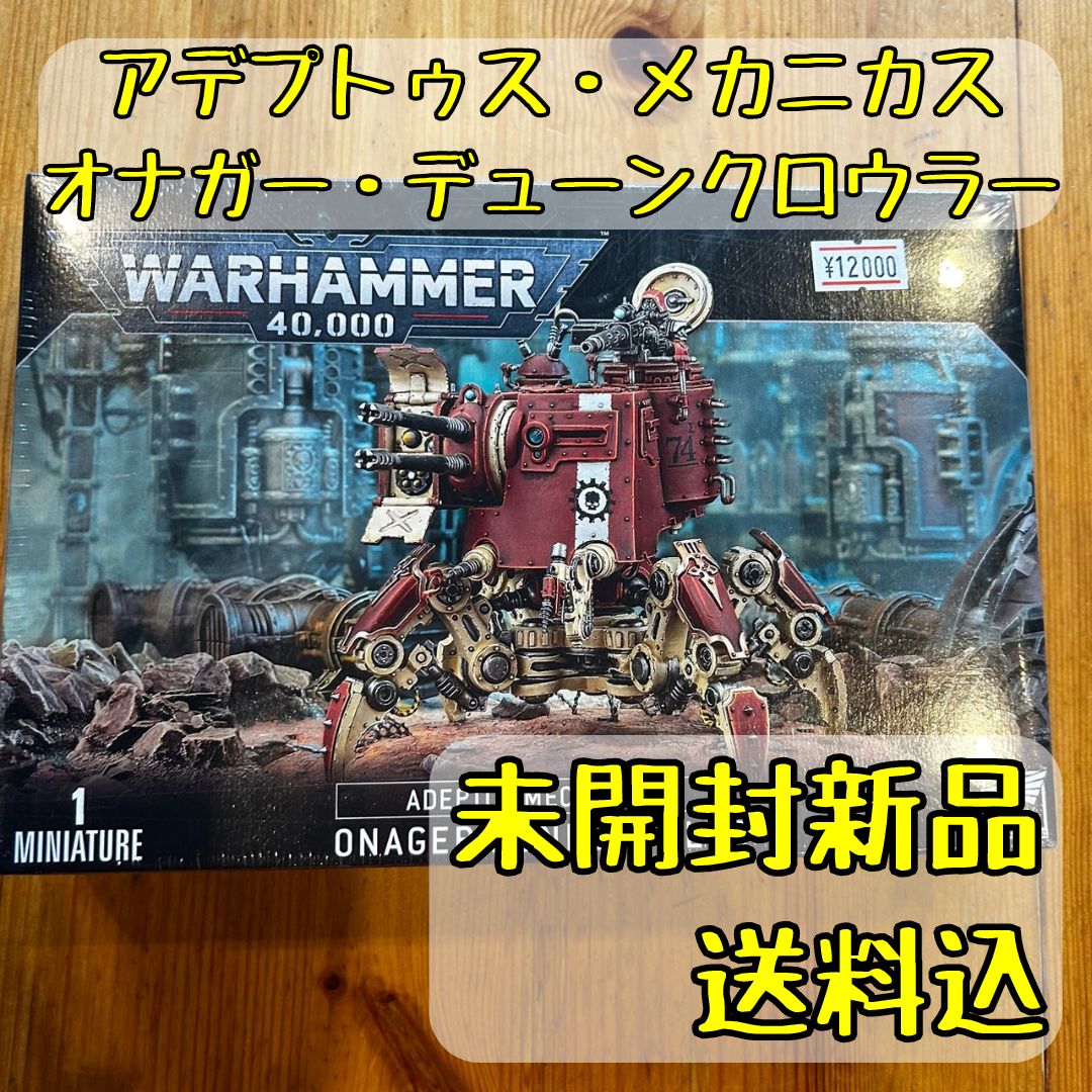 ウォーハンマー40,000アデプトゥス・メカニカスオナガー・デューンクロウラーONAGER DUNECRAWLER