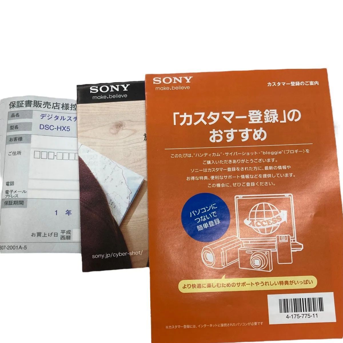 現状品