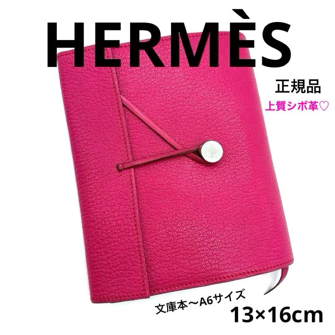 レア品✨未使用✨お気に入りの本に合わせて✨HERMES　ブックカバー　文庫サイズ 楽天市場】エルメス ブックカバーの通販