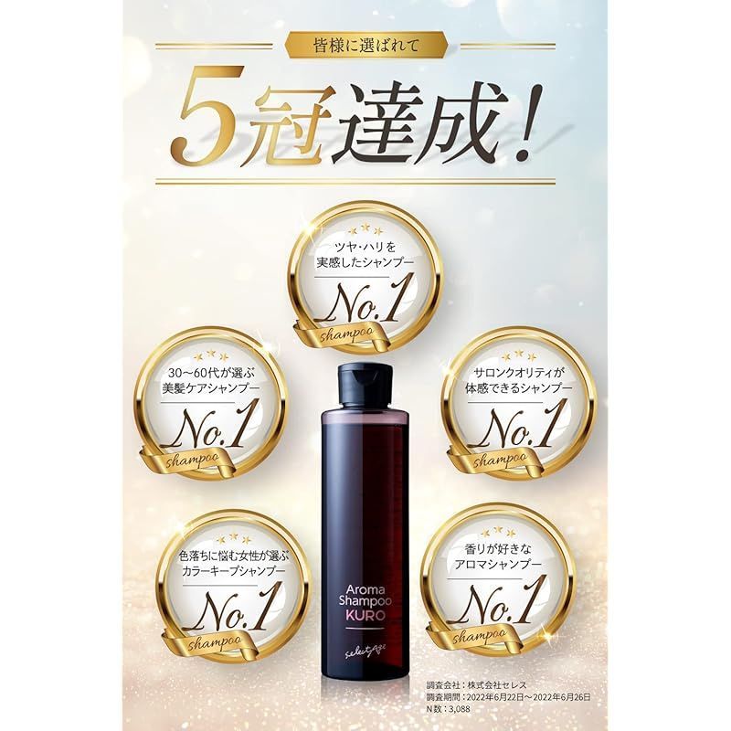 新品未開封 セレクタージュ アロマシャンプー クロ200mlセット 商品詳細 セレクタージュ アロマシャンプー クロ 定期コース