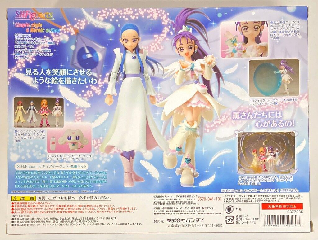 バンダイ S.H.Figuarts ふたりはプリキュア Splash☆Star キュア