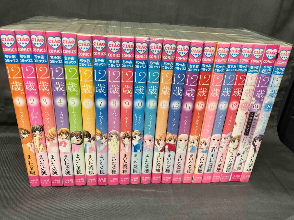 12歳。