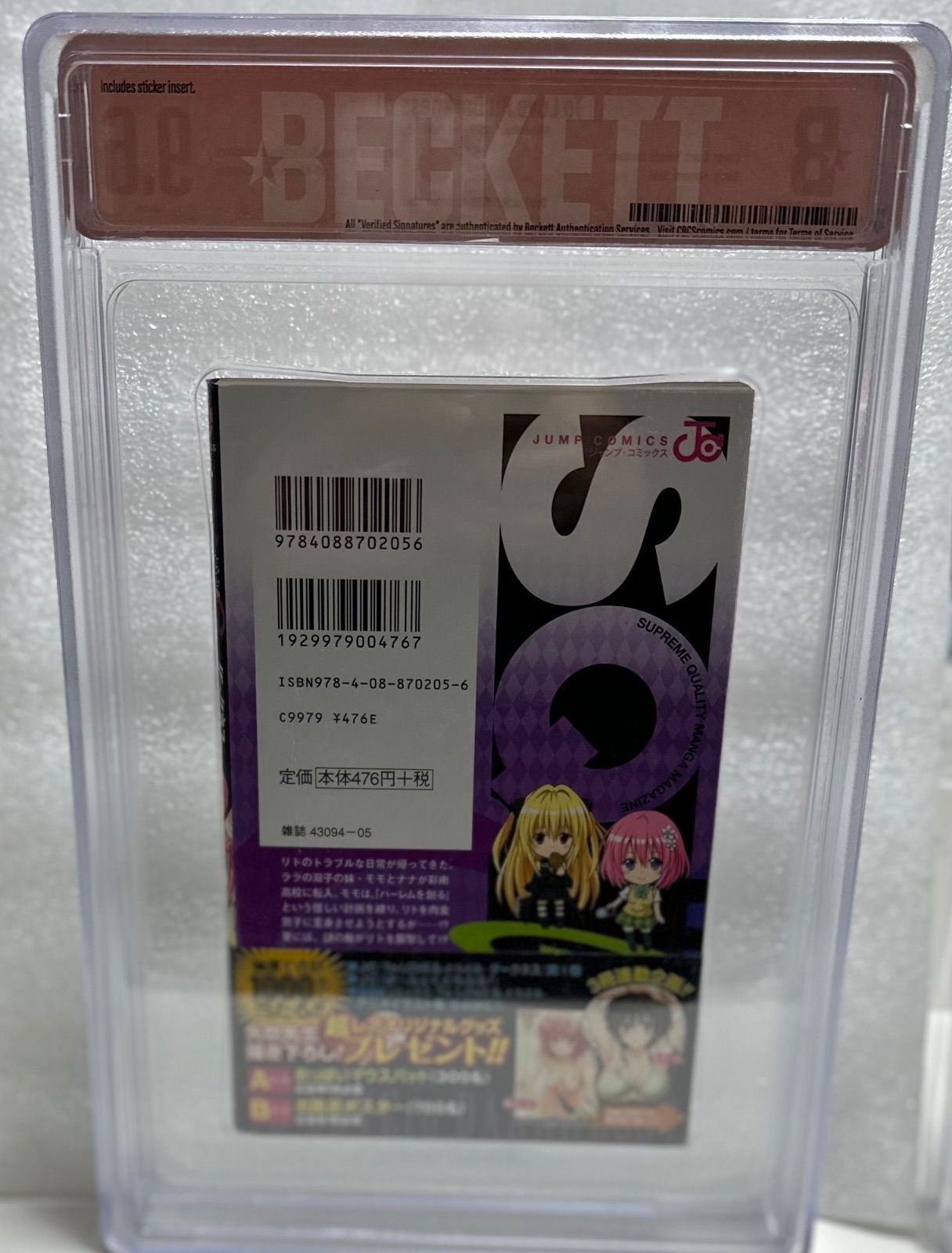 BECKETT ToLOVEる ダークネス 初版 1巻 BGS9.6 - メルカリ