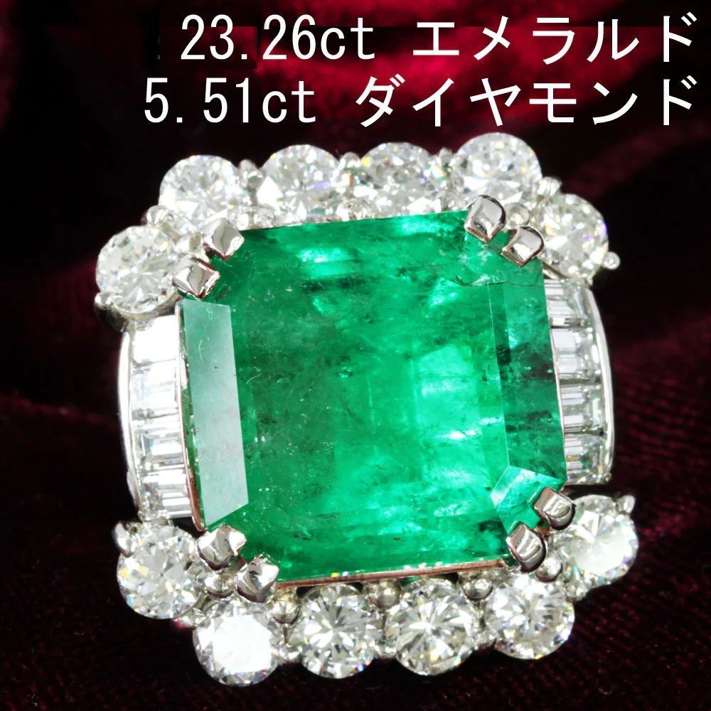 コロンビア産 希少大粒23.26ct 天然 エメラルド 5.51ct 天然 ダイヤモンド Pt900 プラチナ リング 指輪 5月の誕生石  【中央宝石研究所鑑別書付】 - メルカリ