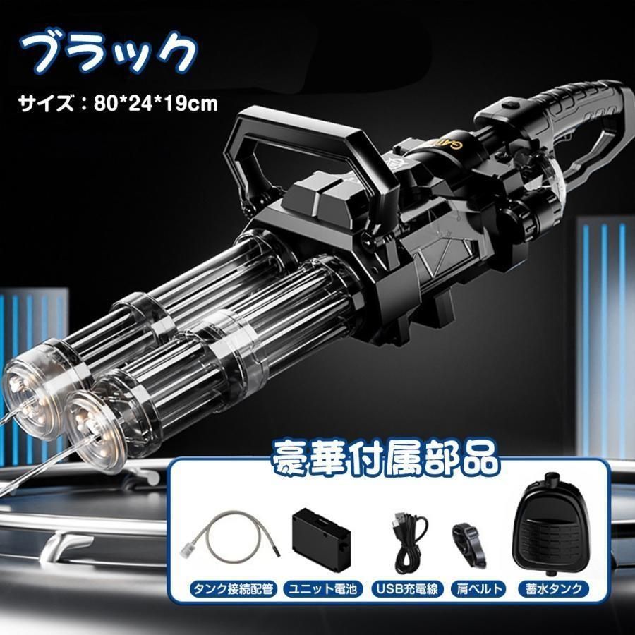 水鉄砲 電動 ウォーターガン 二銃管 2000 ML 大容量水背嚢 ガトリン 加圧式 超強力飛距離 10 M 高速連発 自動 発射 LEDライト 水遊 玩具 子供 海 夏祭り 夏の