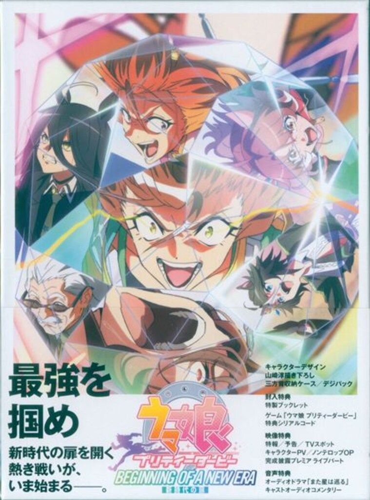 アニメBlu-ray 劇場版 ウマ娘 プリティーダービー 新時代の扉