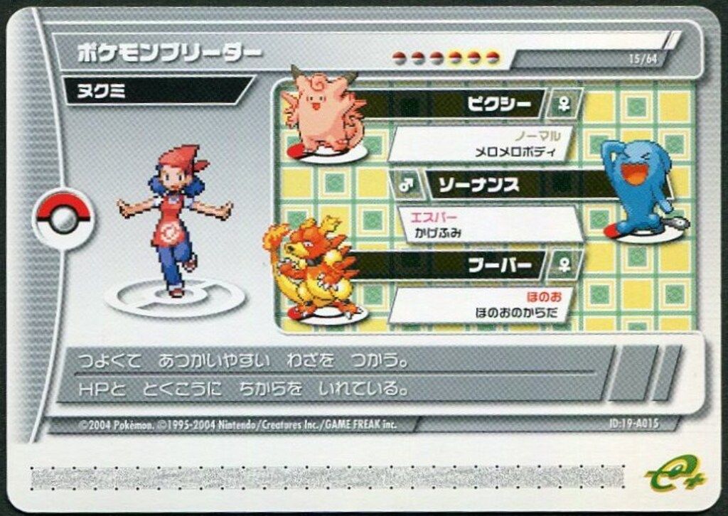 nintendo ポケモンバトルカードe+ エメラルド ポケモン