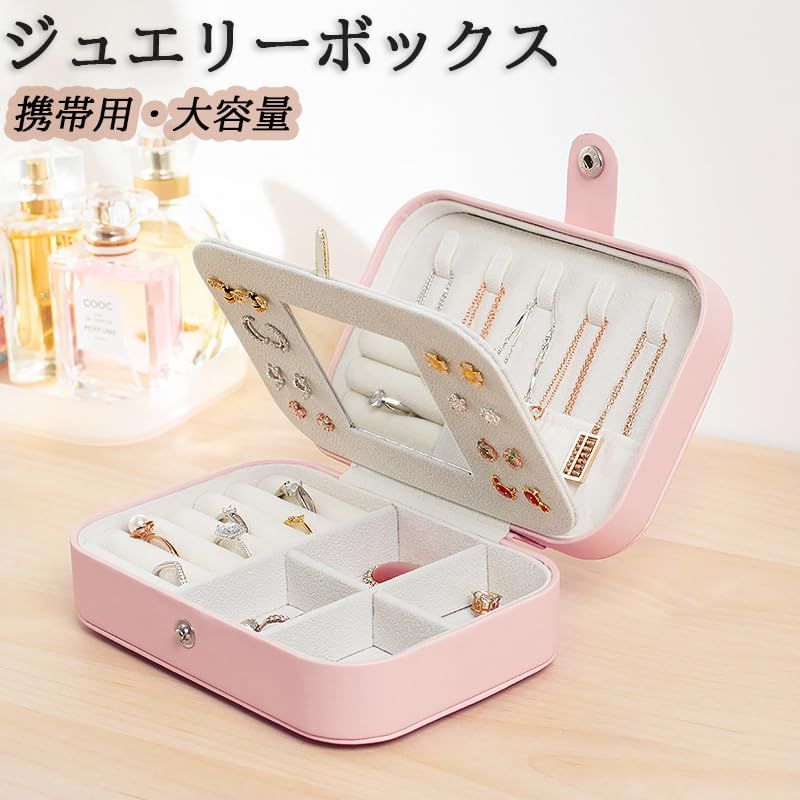 ジュエリー収納ケース 携帯用 持ち運び 仕切り付き ボックス ボックス
